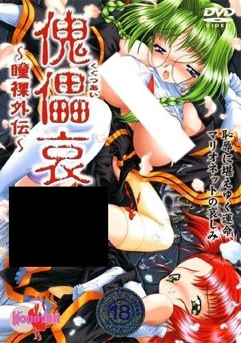   / Kugutsu Ai: Doura Gaiden