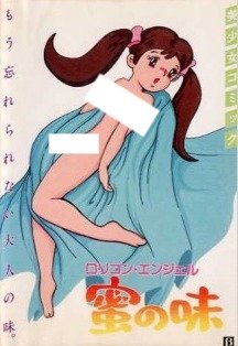   / Bishoujo Comic Lolicon Angel: Mitsu no Aji