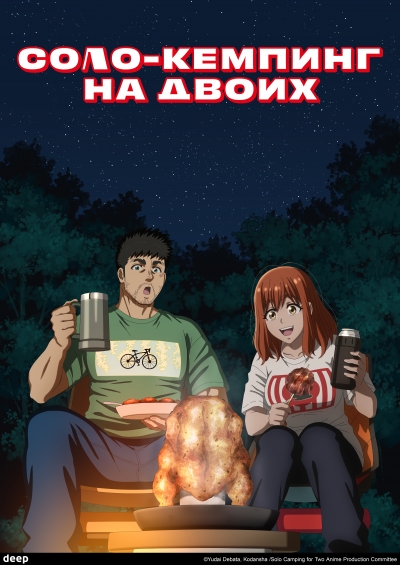 -   / Futari Solo Camp