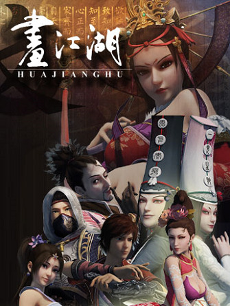  :    / A Portrait Of Jianghu: Bad Guys / Painting Rivers and Lakes / Hua Jianghu: Bu Liang Ren