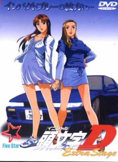   - - / Initial D: Extra Stage