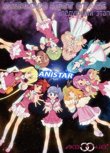 AKB0048:   / AKB0048 Next Stage