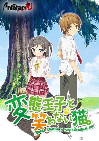      / Hentai Ouji to Warawanai Neko