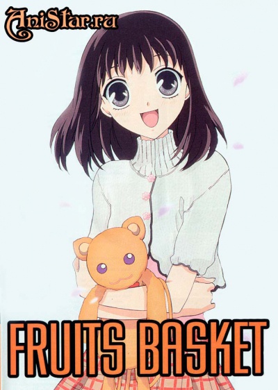 Корзинка фруктов / Fruits Basket