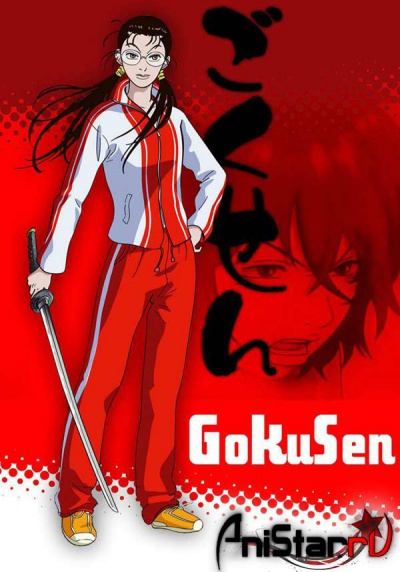  / The Gokusen