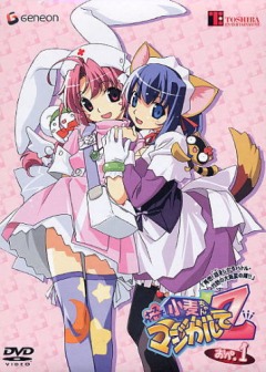 Волшебница-медсестра Комуги-тян OVA-1, OVA-2 / Nurse Witch Komugi-chan Magikarte