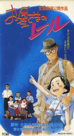    / Rail of the Star