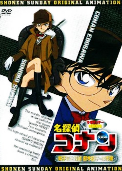   OVA-8 / Detective Conan: High School Girl Detective Sonoko Suzuki's Case Files