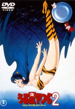    2 / Those Obnoxious Aliens: Beautiful Dreamer