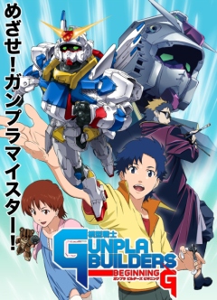 Образцовый Иск Строители Ганпла: Начинающие G / Mokei Senshi Gunpla Builders