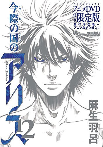 Imawa no Kuni no Arisu OVA /     / Alice in Borderland /    / :   