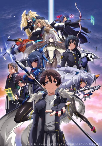 Горизонт посреди пустоты / Kyokai Senjo no Horizon