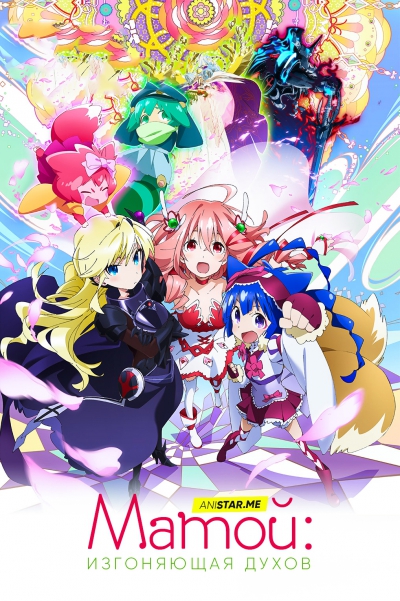 :   / Soushin Shoujo Matoi /    / Matoi the Sacred Slayer