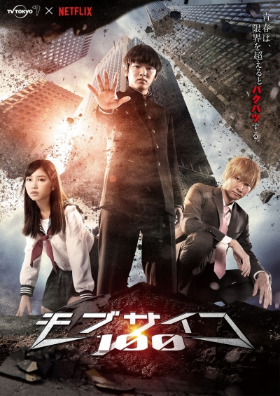 Моб Психо 100 / Mob Psycho 100