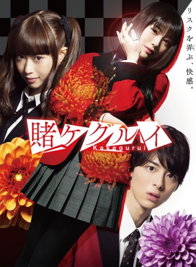 Безумный азарт / Kakegurui / Маньяк азартных игр / Kakegurui - Compulsive Gambler -
