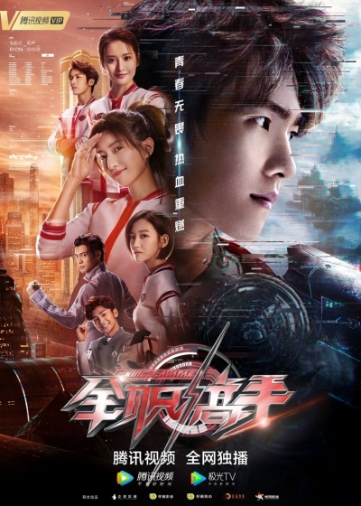 Аватар короля / The King's Avatar / Quan Zhi Gao Shou
