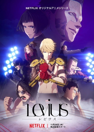 Левиус / Levius