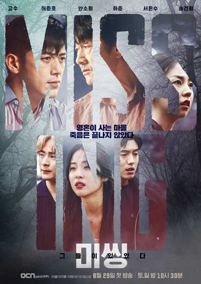 Пропавшие без вести: Они были там / Missing: The Other Side
