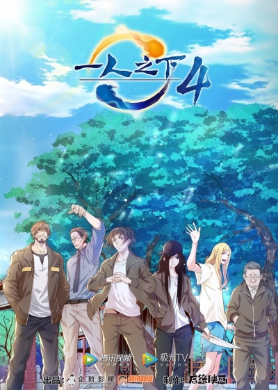   :  4  / Hitori no Shita: The Outcast 4nd Season
