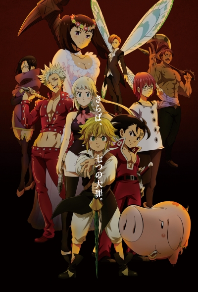   :   / Nanatsu no Taizai: Hikari ni Norowareshi Mono-tachi