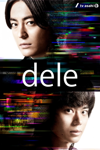 Удалить жизнь / Dele