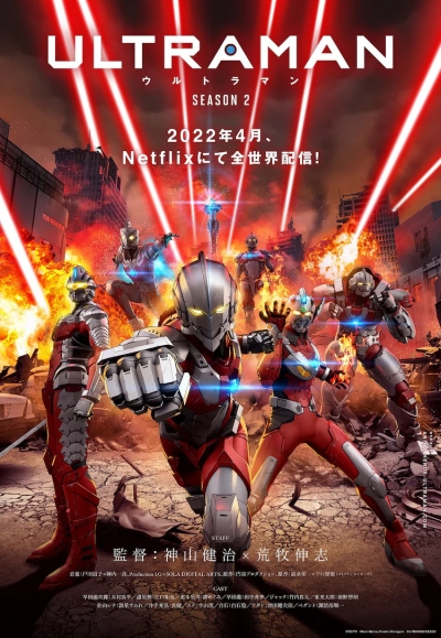 Ультрамен 2 Сезон / Ultraman Season 2