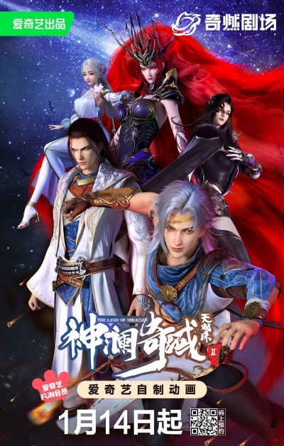 Страна чудес / The Land of Miracles / Shen Lan Qi Yu Wushuang Zhu