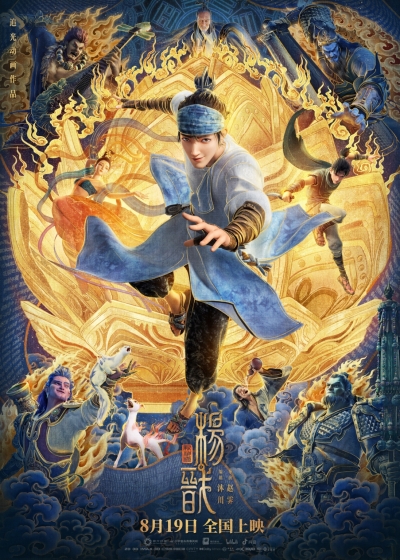 Новые боги: Ян Цзянь / Xin Shen Bang: Yang Jian