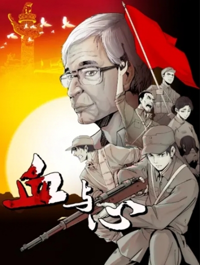 Кровь и сердце / Blood and heart: The legendary life of a Japanese youth in China / Xue Yu Xin