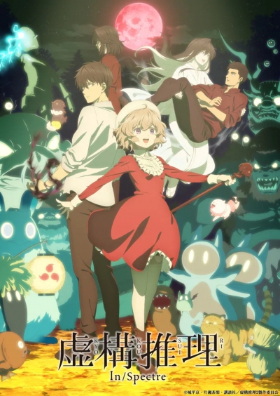Ложные выводы 2 Сезон / Kyokou Suiri Season 2