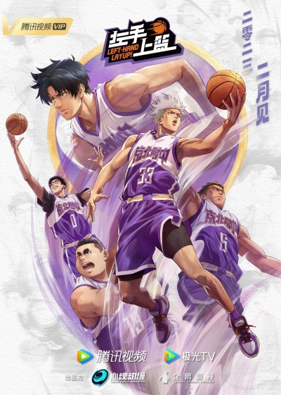 -   / Left-Hand Layup! / Zuoshou Shanglan