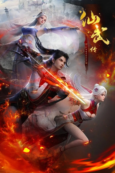 Контратака изгнанного ученика / Legend of Xianwu / Xian Wu Chuan