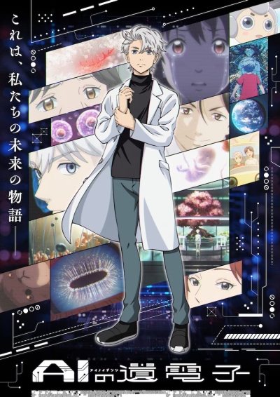    / AI no Idenshi