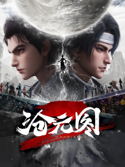   / Cang Yuan Tu / The Demon Hunter