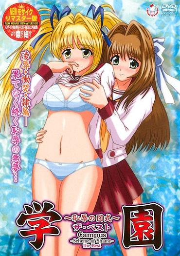 ����� ����������� / Gakuen: Chijoku no Zushiki
