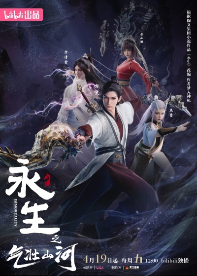  3  / Yong Sheng / Immortality 3 Season